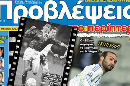 “ΠΡΟΒΛΕΨΕΙΣ στο περίπτερο”: OΠΩΣ ΠΑΛΙΑ…