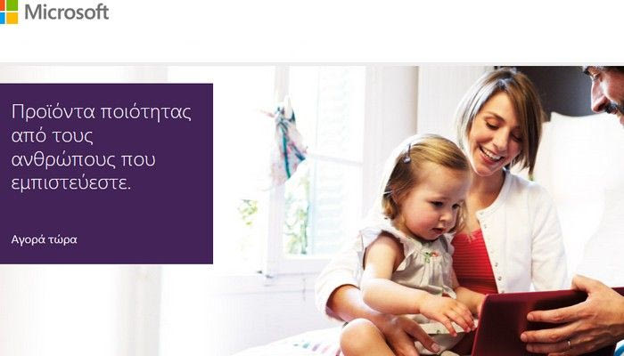 Νέα ψηφιακή εποχή από τη Microsoft