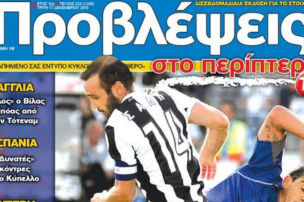 “ΠΡΟΒΛΕΨΕΙΣ στο περίπτερο”: ΠΑΙΖΟΥΜΕ… ΕΛΛΑΔΑ