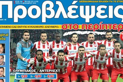 “ΠΡΟΒΛΕΨΕΙΣ στο περίπτερο”: ΥΠΕΡΒΑΣΗ