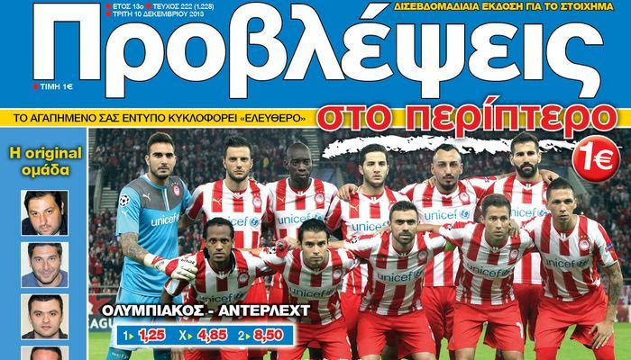 “ΠΡΟΒΛΕΨΕΙΣ στο περίπτερο”: ΥΠΕΡΒΑΣΗ