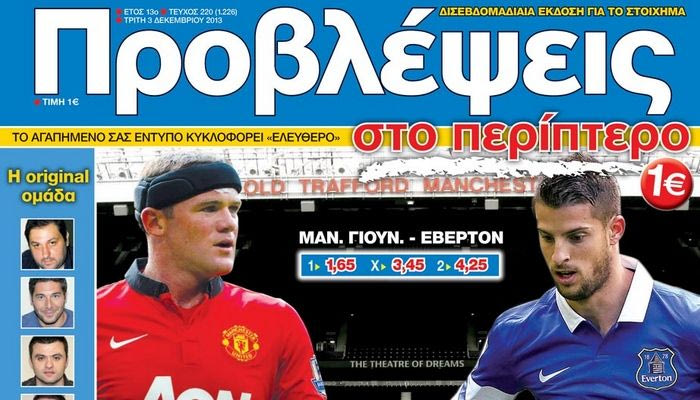 “ΠΡΟΒΛΕΨΕΙΣ στο περίπτερο”: ΘΕΑΤΡΟ… αναμνήσεων