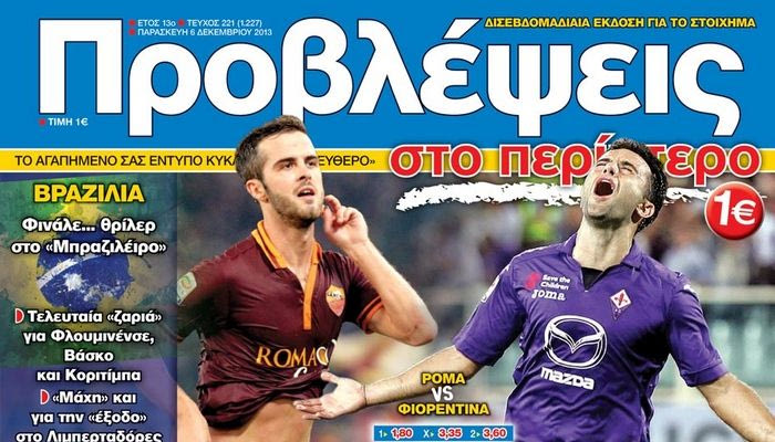“ΠΡΟΒΛΕΨΕΙΣ στο περίπτερο”: FORZA ITALIA!
