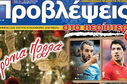 “ΠΡΟΒΛΕΨΕΙΣ στο περίπτερο: Περιμένοντας τους… ΜΑΓΟΥΣ