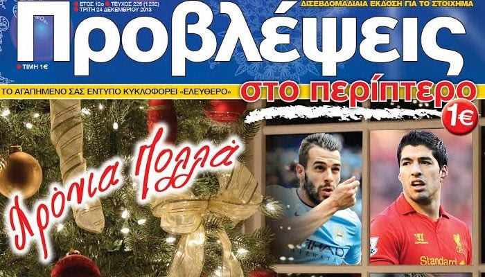 “ΠΡΟΒΛΕΨΕΙΣ στο περίπτερο: Περιμένοντας τους… ΜΑΓΟΥΣ