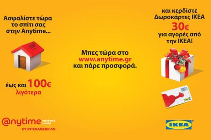 Anytime Home Economic=€30 Δωροκάρτα IKEA + έως και €100 χαμηλότερα ασφάλιστρα