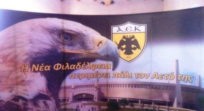 “Η Νέα Φιλαδέλφεια περιμένει τον αετό της”