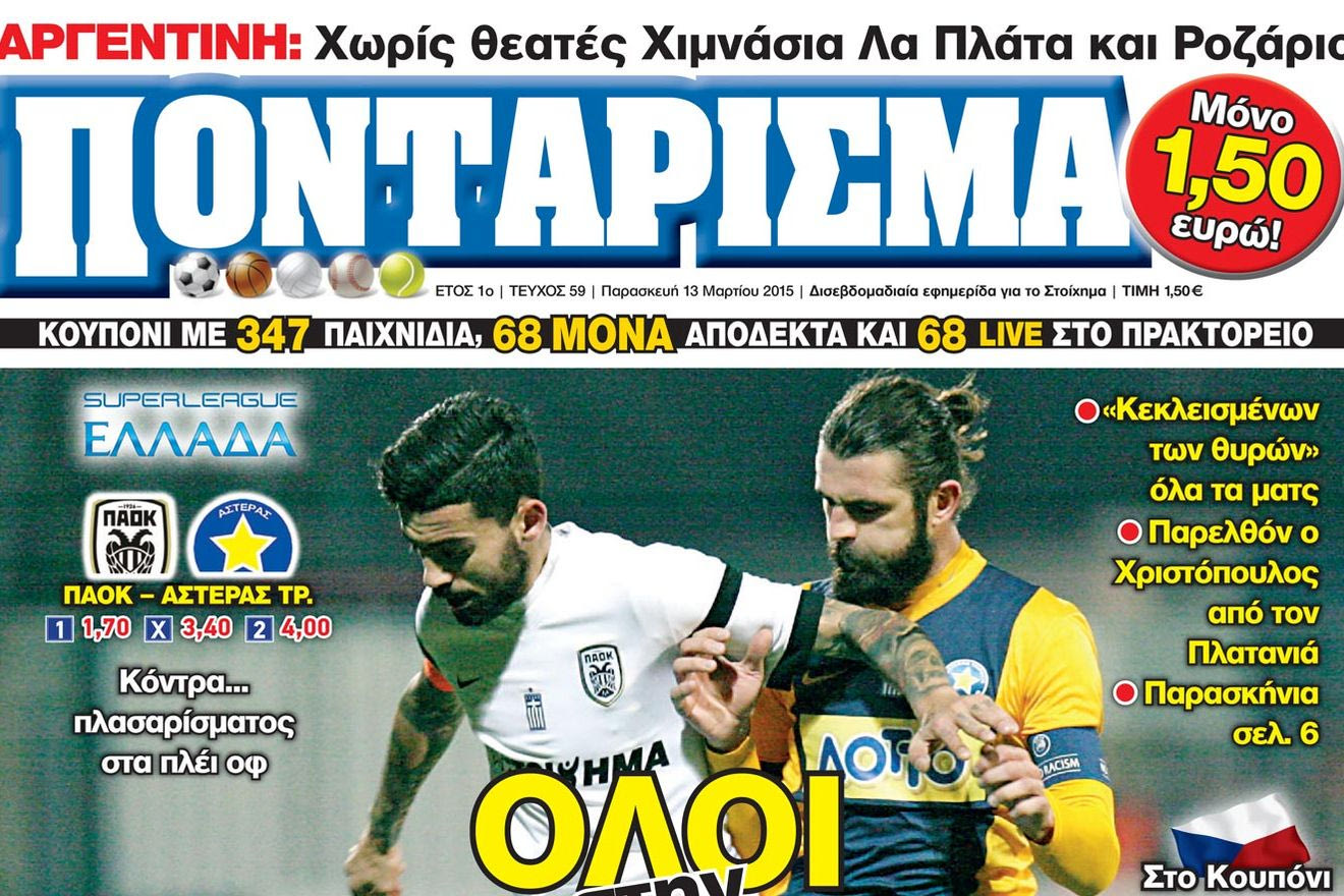 “ΠΟΝΤΑΡΙΣΜΑ”: ΟΛΟΙ στην ΠΡΙΖΑ