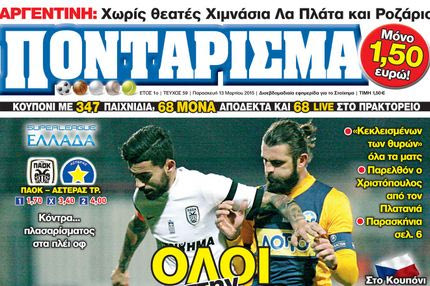 “ΠΟΝΤΑΡΙΣΜΑ”: ΟΛΟΙ στην ΠΡΙΖΑ