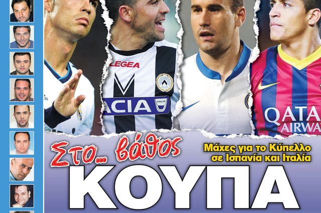 “ΠΡΟΒΛΕΨΕΙΣ στο περίπτερο”: Στο… βάθος ΚΟΥΠΑ