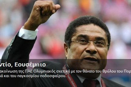 Ανακοίνωση για τον Εουσέμπιο