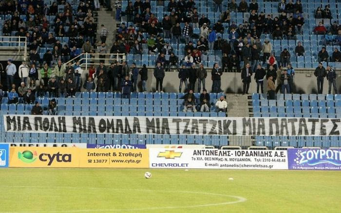 “Μια πόλη, μια ομάδα, μια τζατζίκι, μια πατάτες”!