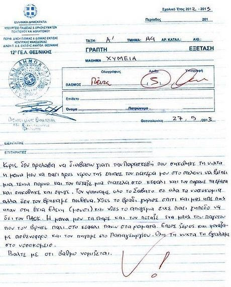 “Βάλτε με ότι βαθμό νομίζεται”
