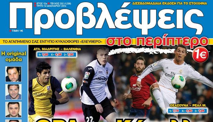 “ΠΡΟΒΛΕΨΕΙΣ στο περίπτερο”: ΩΡΑ για… Κύπελλο