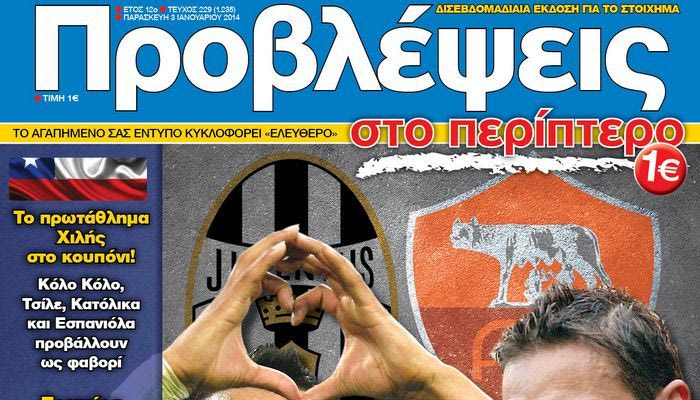 “ΠΡΟΒΛΕΨΕΙΣ στο περίπτερο”: Στην… πρίζα