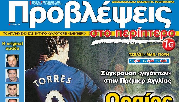“ΠΡΟΒΛΕΨΕΙΣ στο περίπτερο”: Ωραίος ο νέος αλλά… ο παλιός είναι αλλιώς