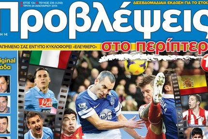 “ΠΡΟΒΛΕΨΕΙΣ στο περίπτερο”: Κουπόνι… ΠΡΟΚΛΗΣΗ