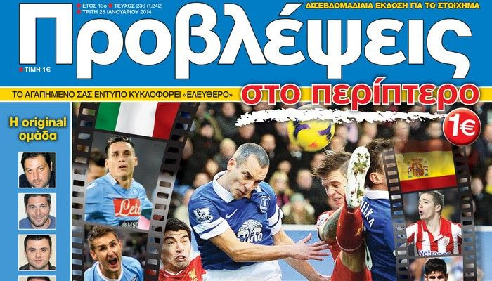“ΠΡΟΒΛΕΨΕΙΣ στο περίπτερο”: Κουπόνι… ΠΡΟΚΛΗΣΗ