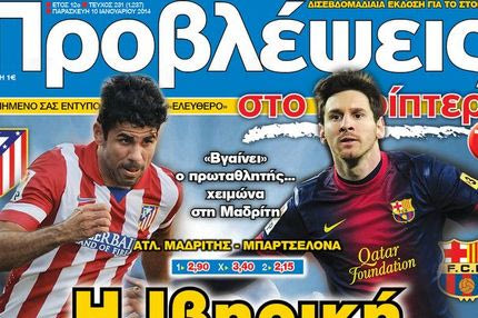 “ΠΡΟΒΛΕΨΕΙΣ στο περίπτερο”: H Ιβηρική στις “φλόγες”