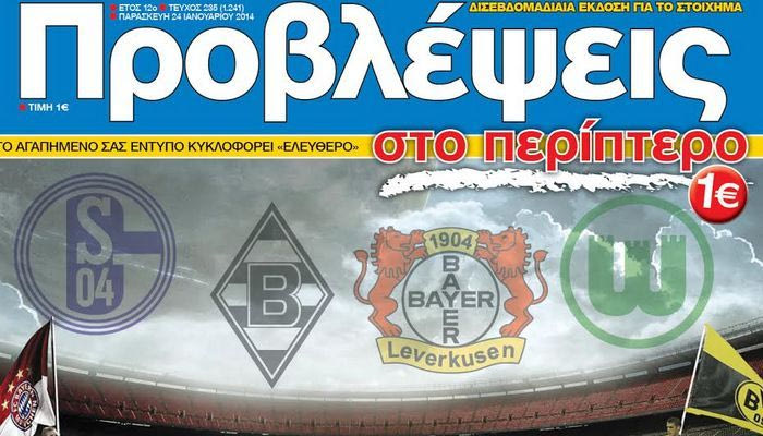 “ΠΡΟΒΛΕΨΕΙΣ στο περίπτερο”: Επίθεση από… “ΠΑΝΤΣΕΡ”