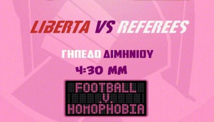Οι διαιτητές της ΕΠΣ Θεσσαλίας κατά της ομοφοβίας!