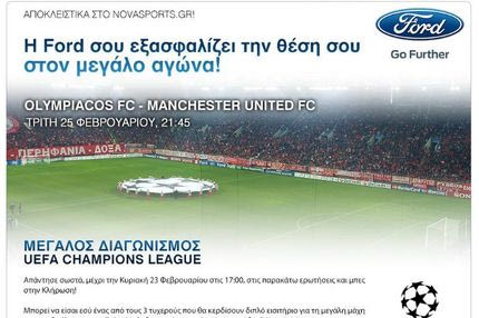 Μεγάλος Διαγωνισμός της Ford αποκλειστικά στο Novasports.gr!