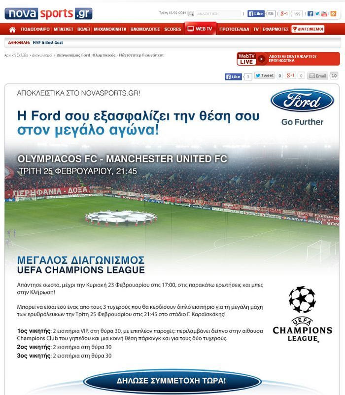 Μεγάλος Διαγωνισμός της Ford αποκλειστικά στο Novasports.gr!