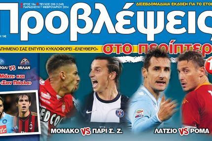 “ΠΡΟΒΛΕΨΕΙΣ στο περίπτερο”: Σύγκρουση ΓΙΓΑΝΤΩΝ