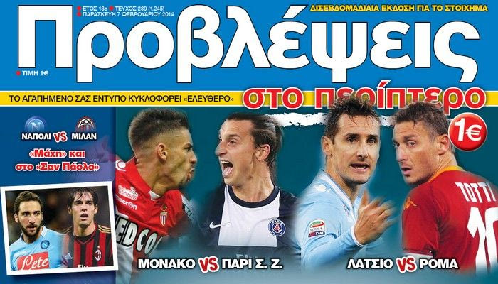 “ΠΡΟΒΛΕΨΕΙΣ στο περίπτερο”: Σύγκρουση ΓΙΓΑΝΤΩΝ