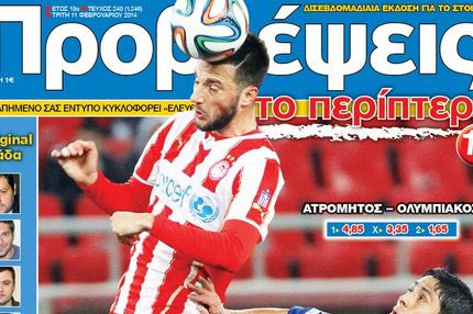 “ΠΡΟΒΛΕΨΕΙΣ στο περίπτερο”: ΘΕΑΜΑ και ΚΕΡΔΗ