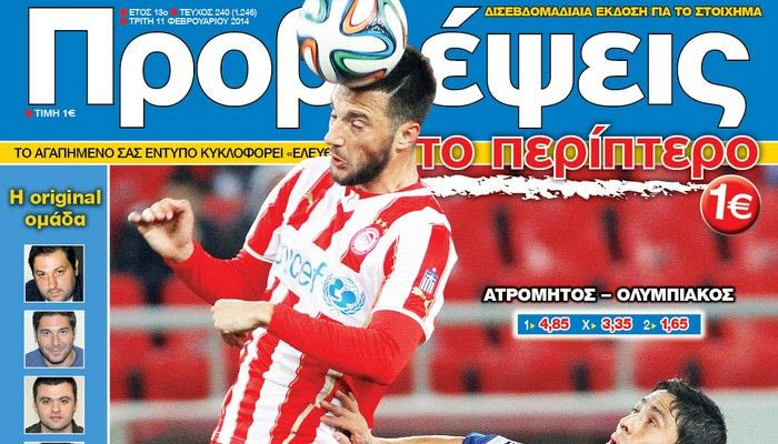 “ΠΡΟΒΛΕΨΕΙΣ στο περίπτερο”: ΘΕΑΜΑ και ΚΕΡΔΗ
