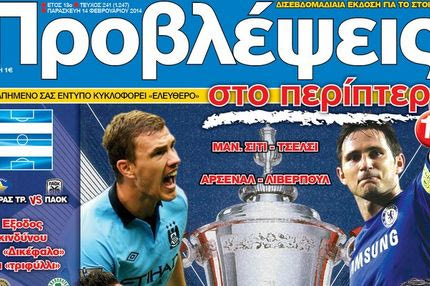“ΠΡΟΒΛΕΨΕΙΣ στο περίπτερο”: ΝΟΚ AOYT