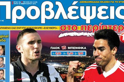 “ΠΡΟΒΛΕΨΕΙΣ στο περίπτερο”: ΑΕΤΟΜΑΧΙΕΣ στ’ αστέρια