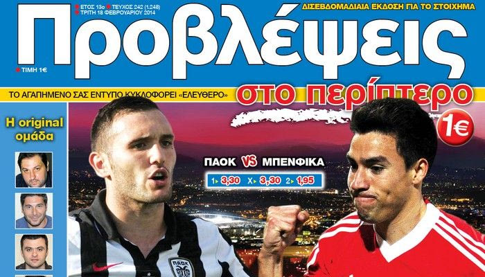 “ΠΡΟΒΛΕΨΕΙΣ στο περίπτερο”: ΑΕΤΟΜΑΧΙΕΣ στ’ αστέρια