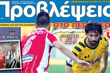 “ΠΡΟΒΛΕΨΕΙΣ στο περίπτερο”: ΠΑΙΧΝΙΔΙ… ΖΩΗΣ ή ΘΑΝΑΤΟΥ