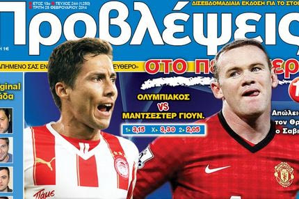 “ΠΡΟΒΛΕΨΕΙΣ στο περίπτερο”: ΠΡΟΚΛΗΣΗ – ΑΝΑΤΡΟΠΗ