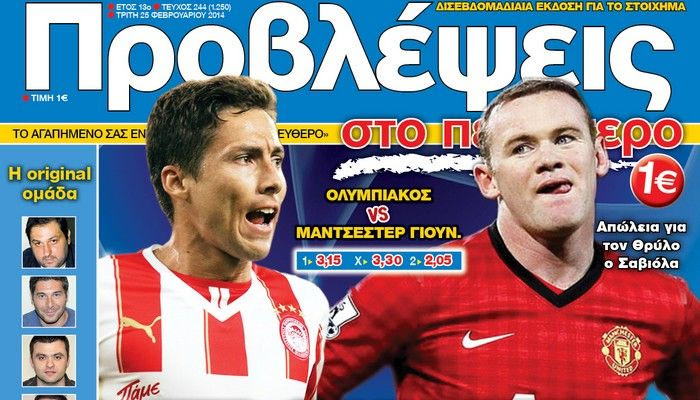 “ΠΡΟΒΛΕΨΕΙΣ στο περίπτερο”: ΠΡΟΚΛΗΣΗ – ΑΝΑΤΡΟΠΗ