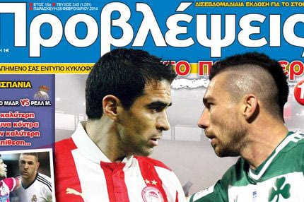“ΠΡΟΒΛΕΨΕΙΣ στο περίπτερο”: ΝΤΕΡΜΠΙ ΑΙΩΝΙΩΝ
