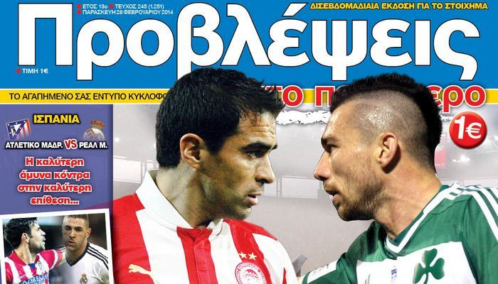 “ΠΡΟΒΛΕΨΕΙΣ στο περίπτερο”: ΝΤΕΡΜΠΙ ΑΙΩΝΙΩΝ