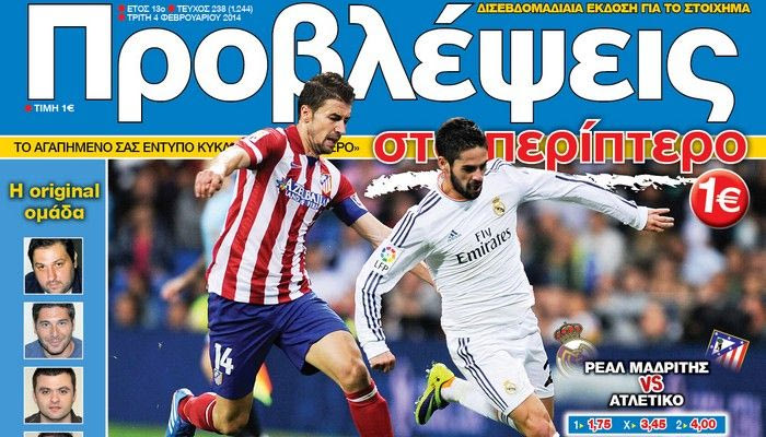 “ΠΡΟΒΛΕΨΕΙΣ στο περίπτερο”: Πρόωροι… ΤΕΛΙΚΟΙ
