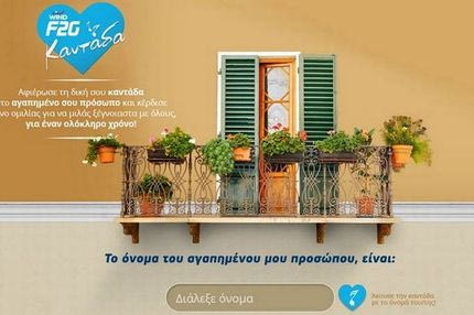 Δωρεάν χρόνος ομιλίας για έναν ολόκληρο χρόνο από τη WIND