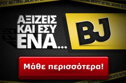 1.000 ευρώ χάρισε το 1o Betting Jackpot!