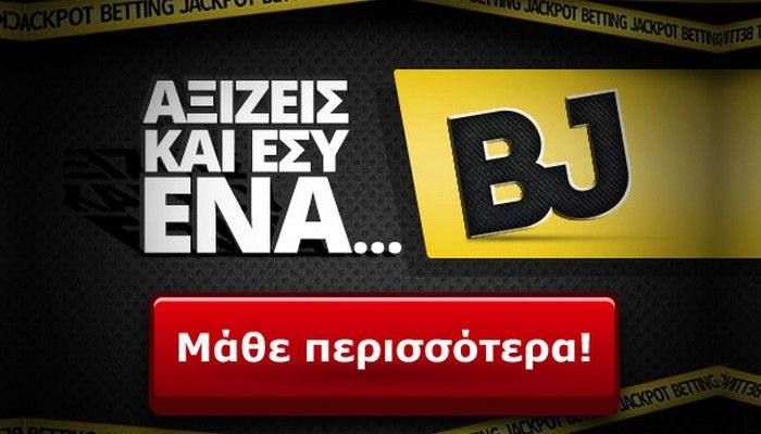 1.000 ευρώ χάρισε το 1o Betting Jackpot!