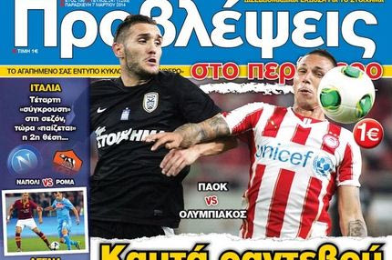 “ΠΡΟΒΛΕΨΕΙΣ στο περίπτερο”: Καυτά ραντεβού ΒΟΡΡΑ – ΝΟΤΟΥ