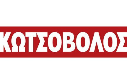 Η Τεχνολογία Ανέπαφων Συναλλαγών στα Καταστήματα Κωτσόβολος