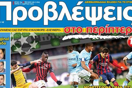 “ΠΡΟΒΛΕΨΕΙΣ στο περίπτερο”: Όλοι στο… ΚΟΛΠΟ