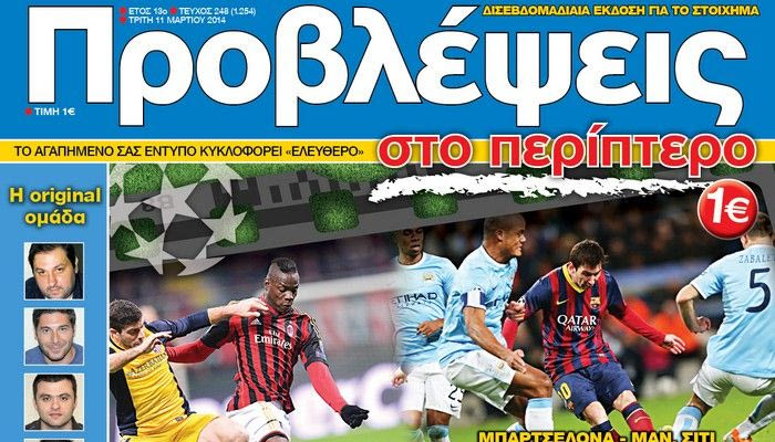“ΠΡΟΒΛΕΨΕΙΣ στο περίπτερο”: Όλοι στο… ΚΟΛΠΟ