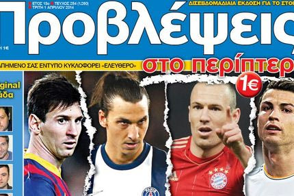 “ΠΡΟΒΛΕΨΕΙΣ στο περίπτερο”: ΩΡΑ… “8”