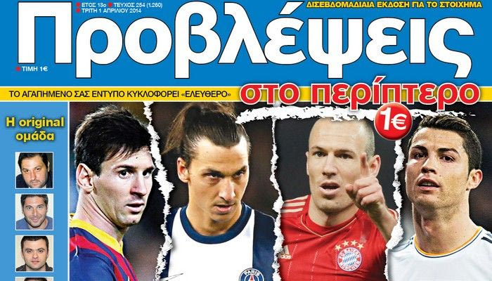 “ΠΡΟΒΛΕΨΕΙΣ στο περίπτερο”: ΩΡΑ… “8”