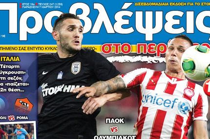 «ΠΡΟΒΛΕΨΕΙΣ στο περίπτερο»: Καυτά ραντεβού ΒΟΡΡΑ – ΝΟΤΟΥ